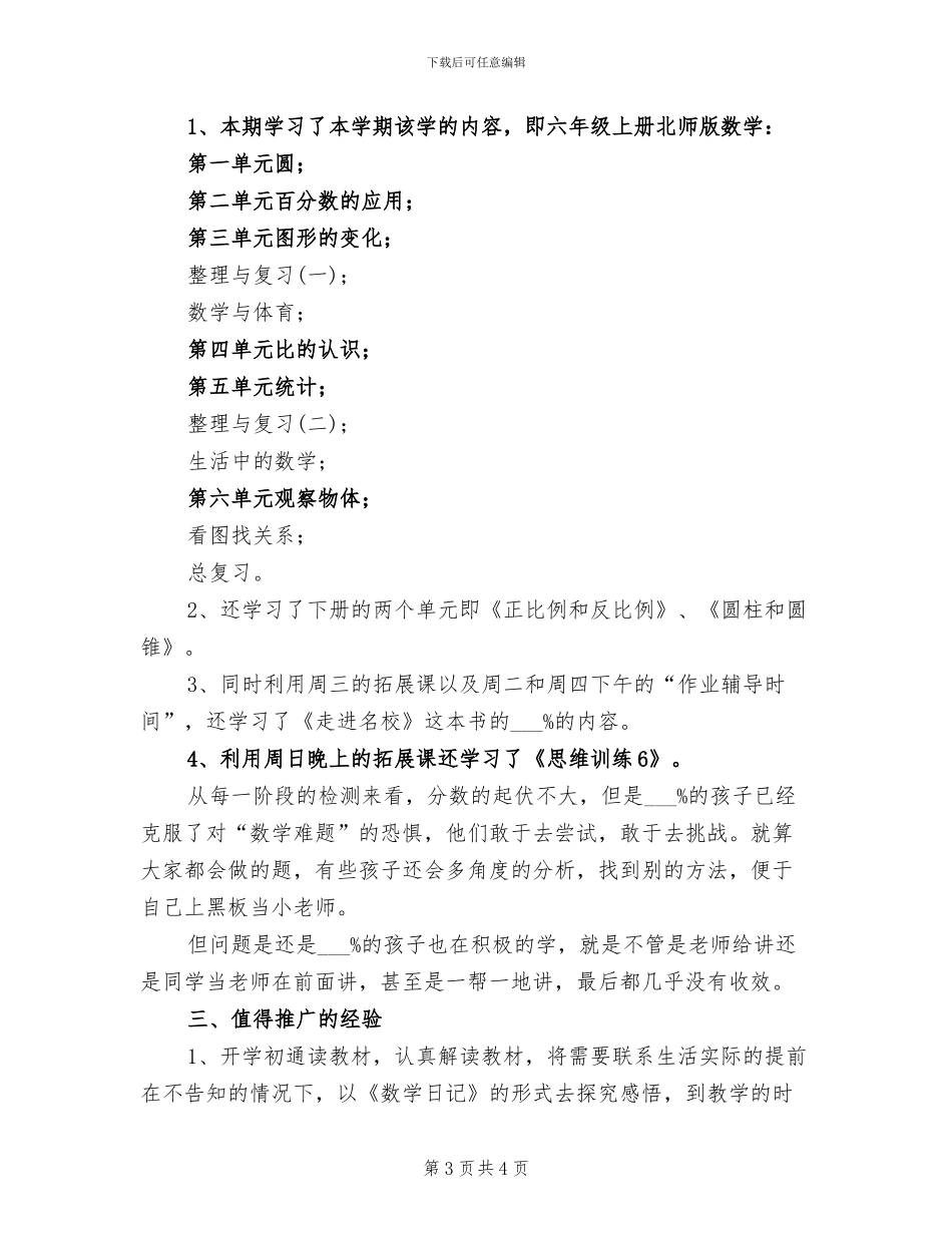 2024年北师大五年级下册数学教学工作总结_第3页