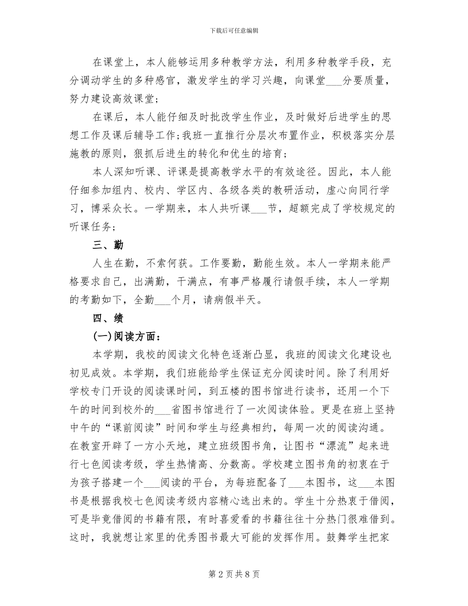 2024年北师大版三年级语文教学工作总结_第2页