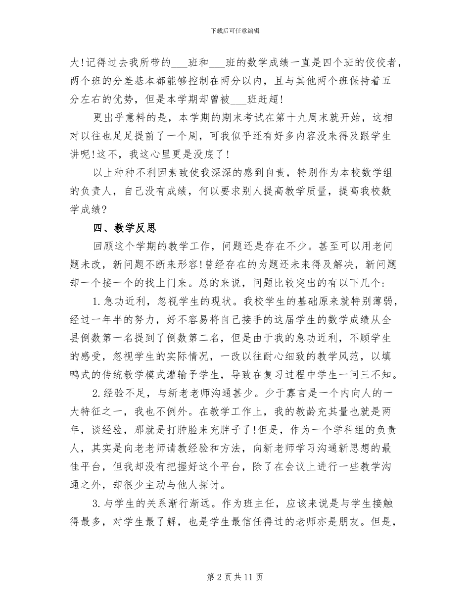 2024年北师大版八年级数学教学总结_第2页