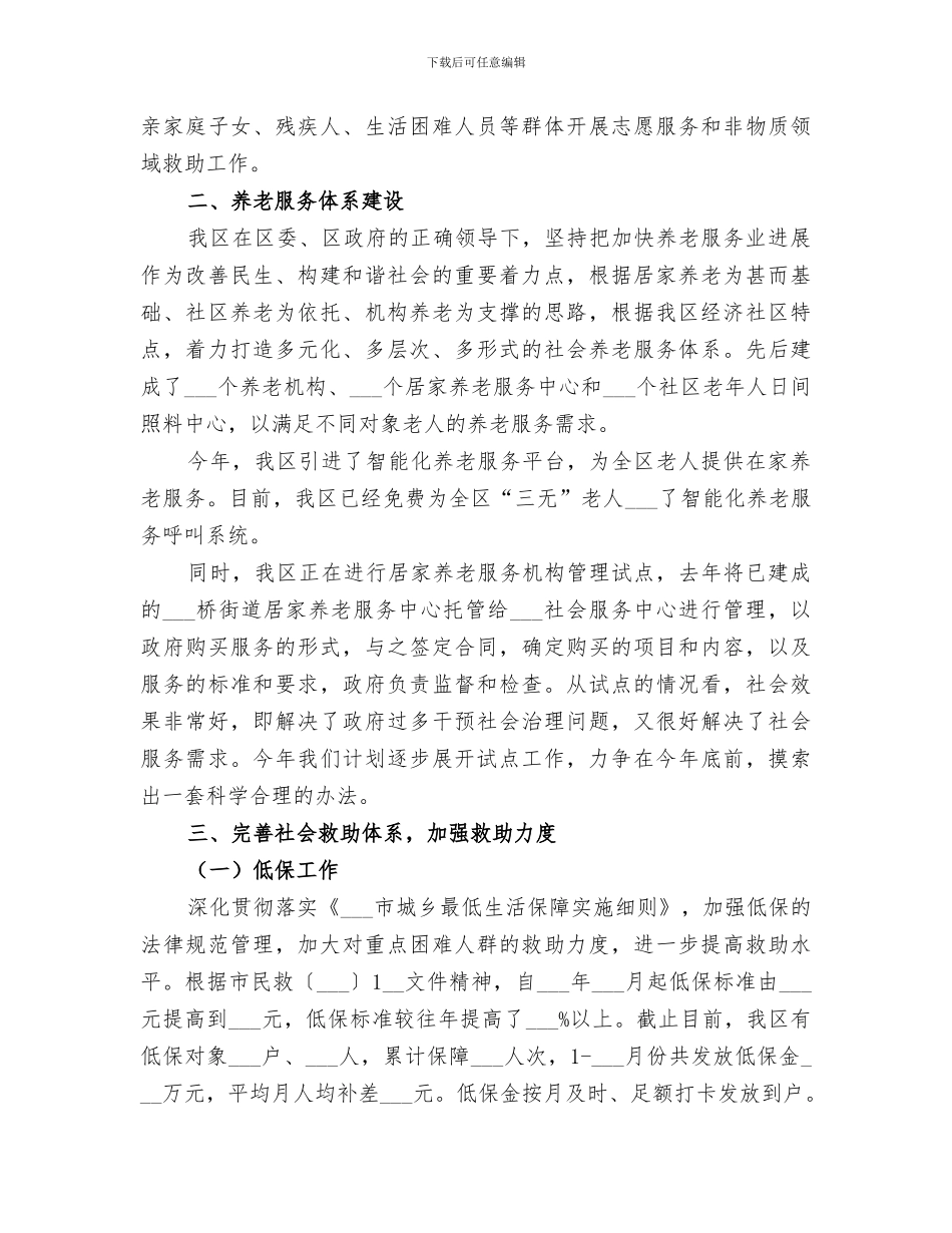 2024年区上半年民政工作总结及下半年工作打算_第3页