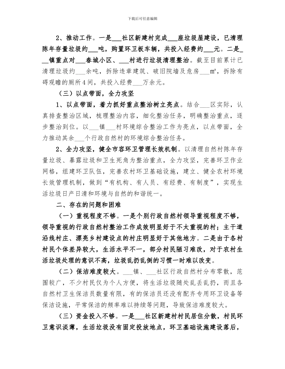 2024年区上半年民生工程美丽乡村建设工作总结_第2页