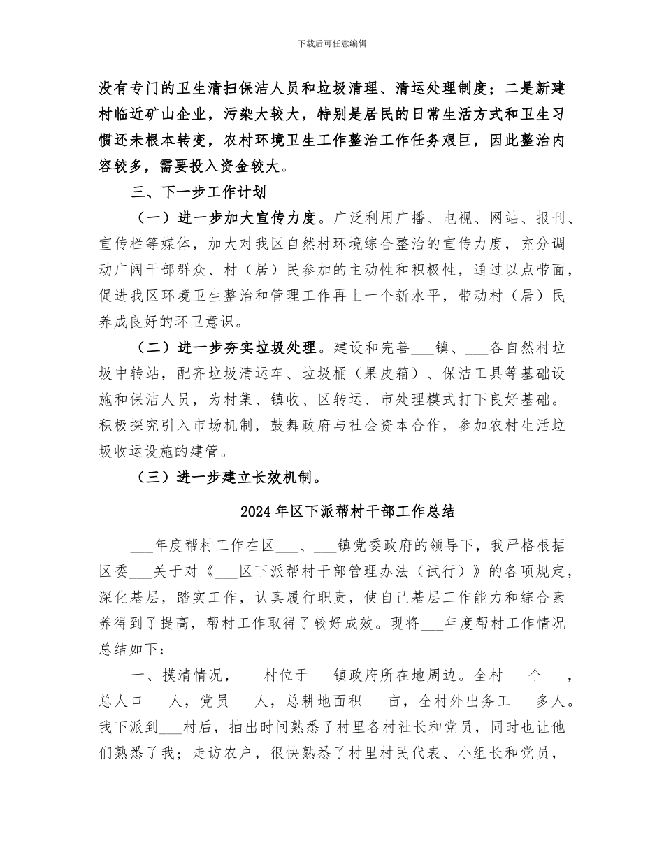 2024年区上半年民生工程美丽乡村建设工作总结_第3页