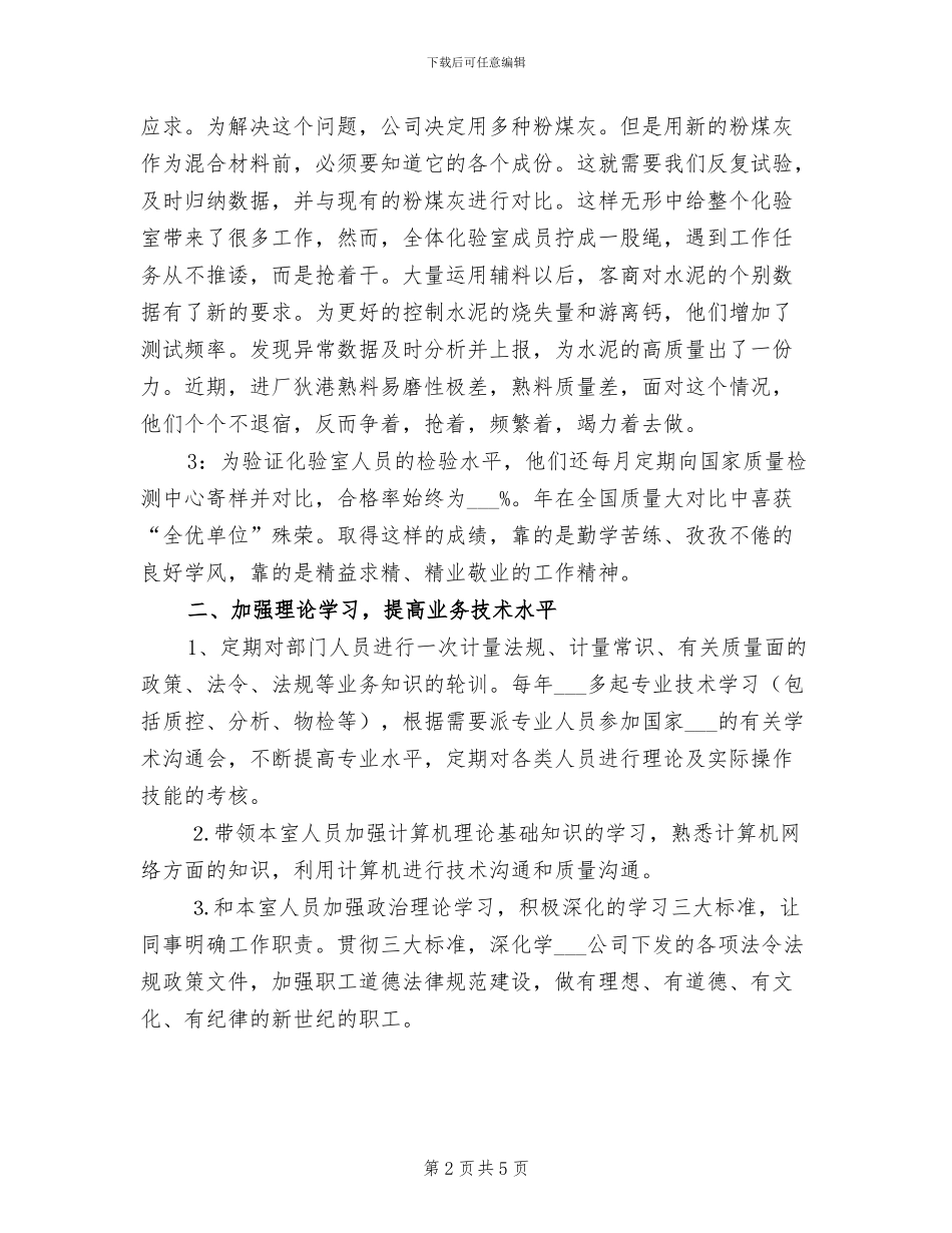 2024年化验室处室工作总结_第2页