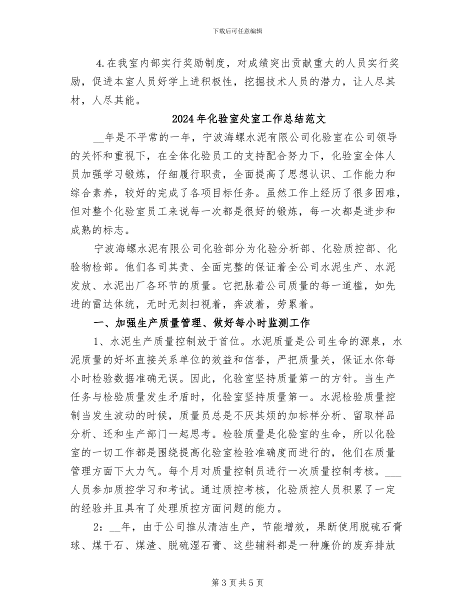 2024年化验室处室工作总结_第3页