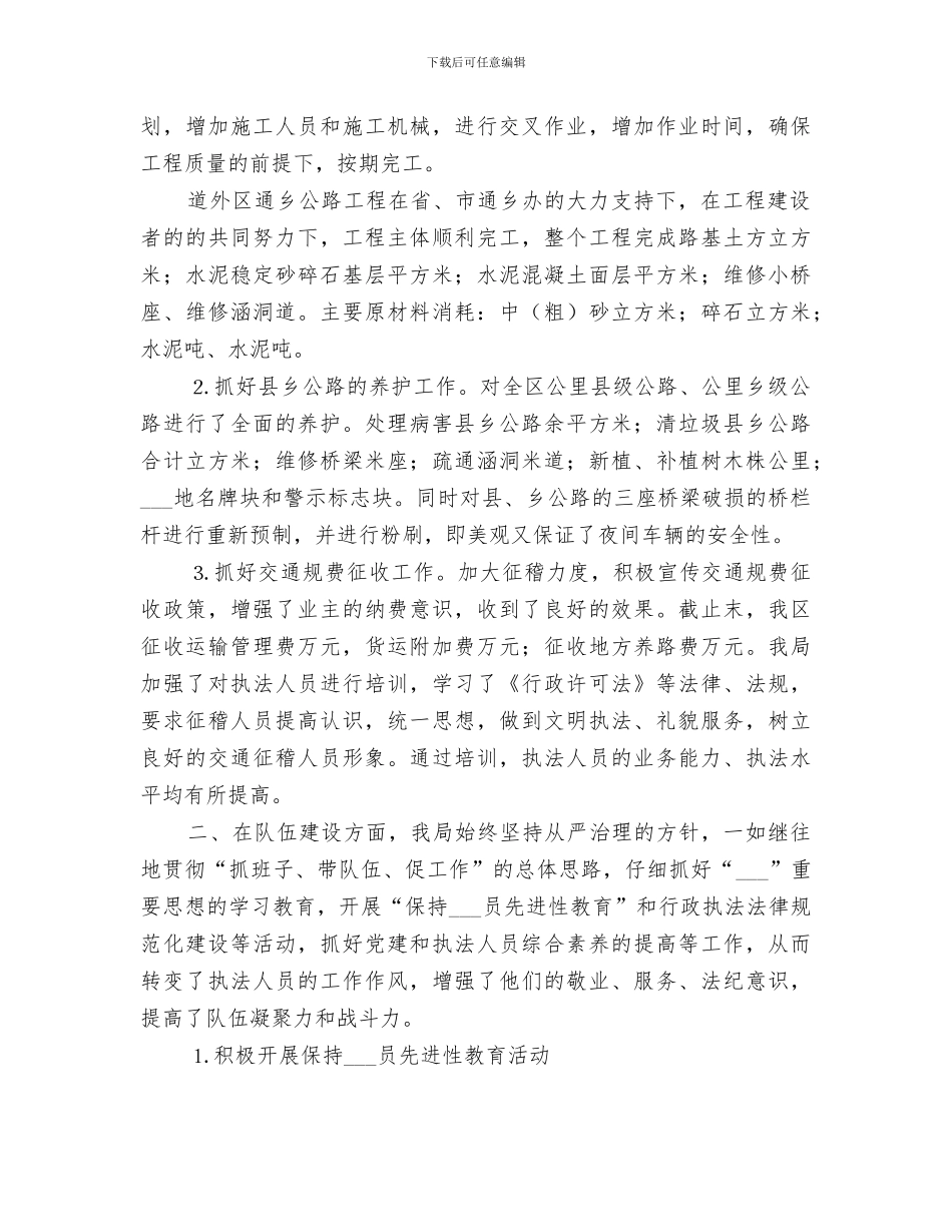 2024年区交通局工作总结_第2页