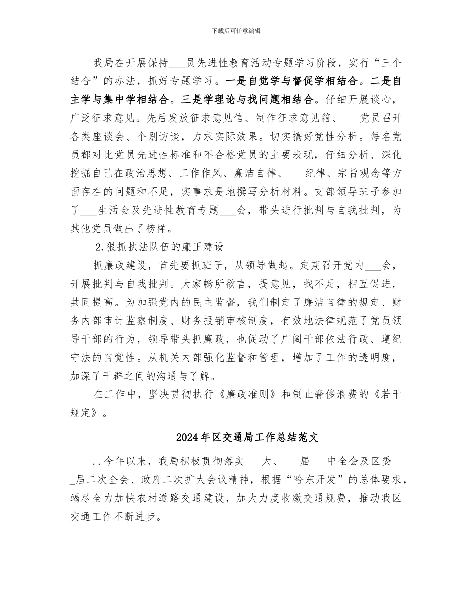 2024年区交通局工作总结_第3页