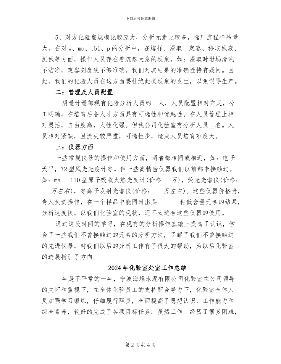 2024年化验室培训总结_第2页