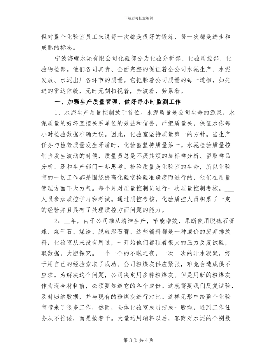 2024年化验室培训总结_第3页