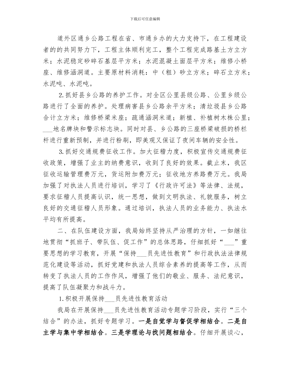 2024年区交通局工作总结范文_第2页