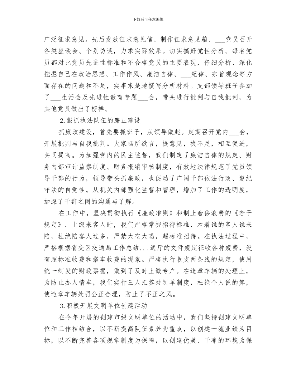 2024年区交通局工作总结范文_第3页