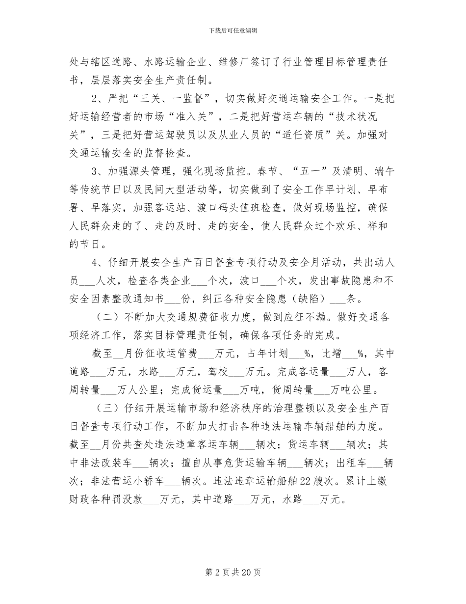 2024年区交通局上半年管理总结_第2页