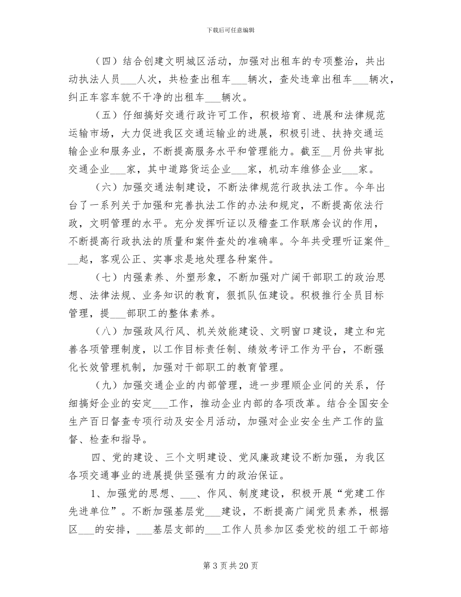 2024年区交通局上半年管理总结_第3页