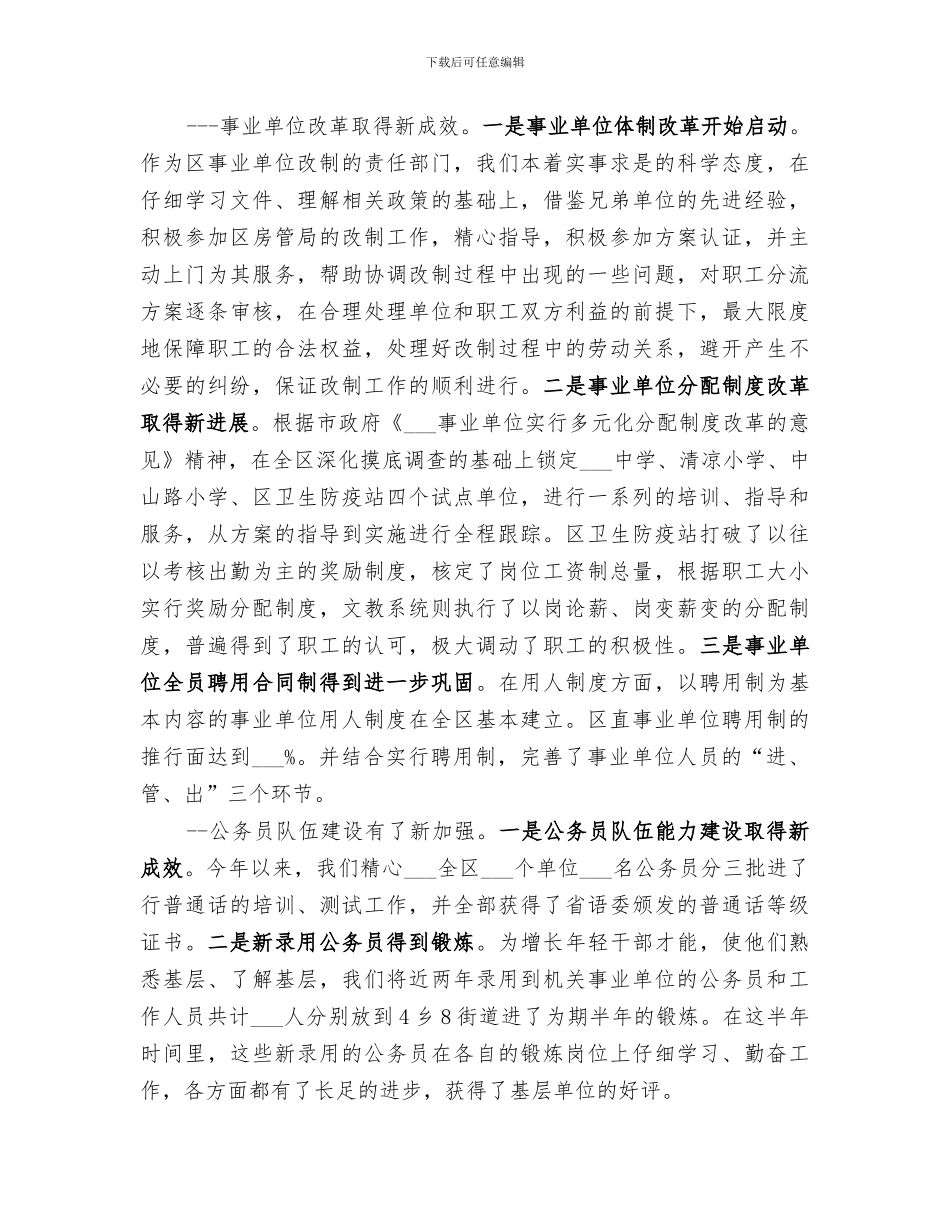 2024年区人事劳动保障局年度工作总结_第2页