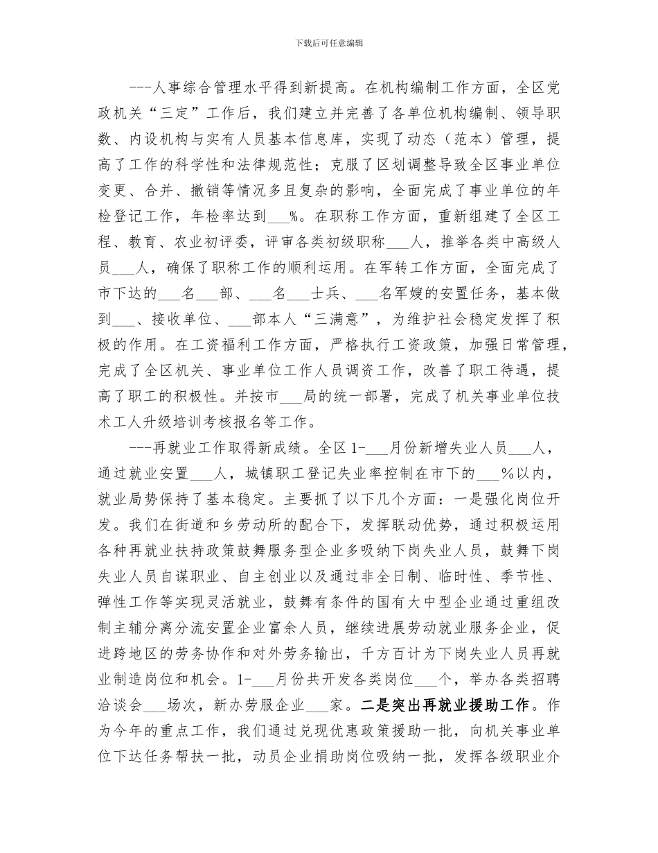 2024年区人事劳动保障局年度工作总结_第3页
