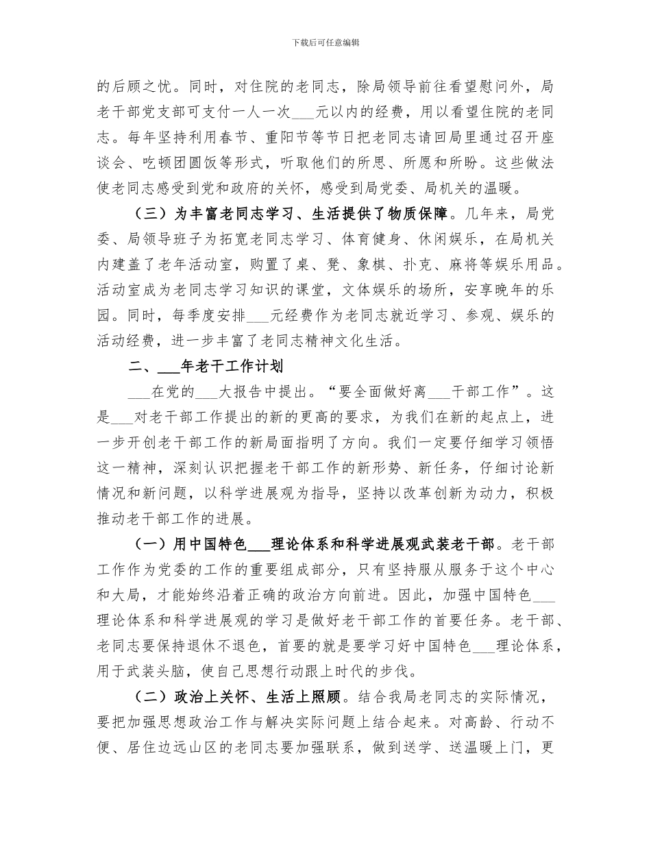 2024年区交通局老干部工作总结_第2页