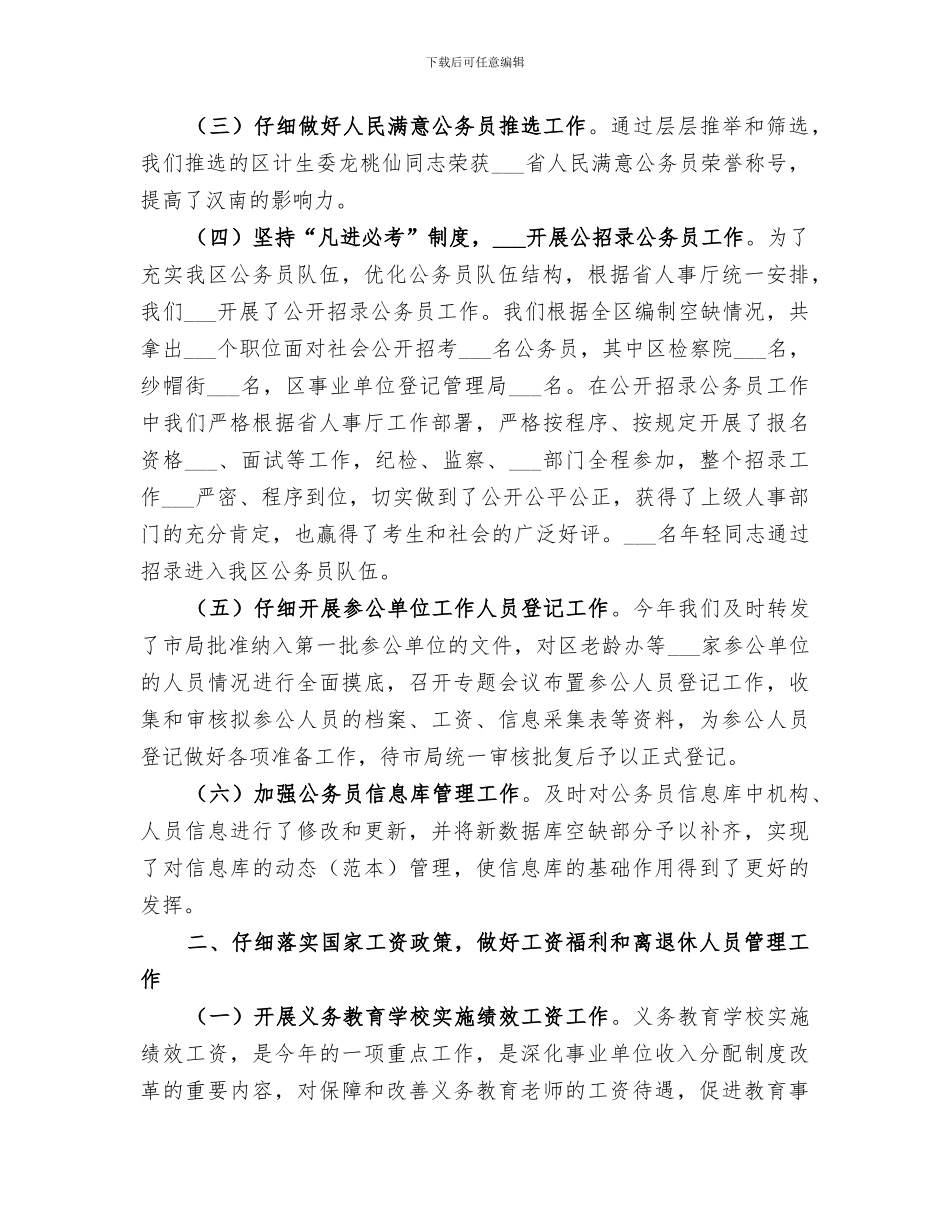 2024年区人事局工作总结_第2页