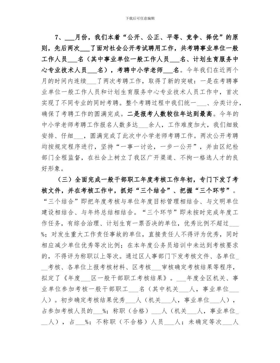 2024年区人事劳动和社会保障局工作总结范文_第2页