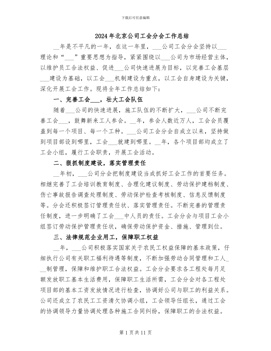 2024年北京公司工会分会工作总结_第1页