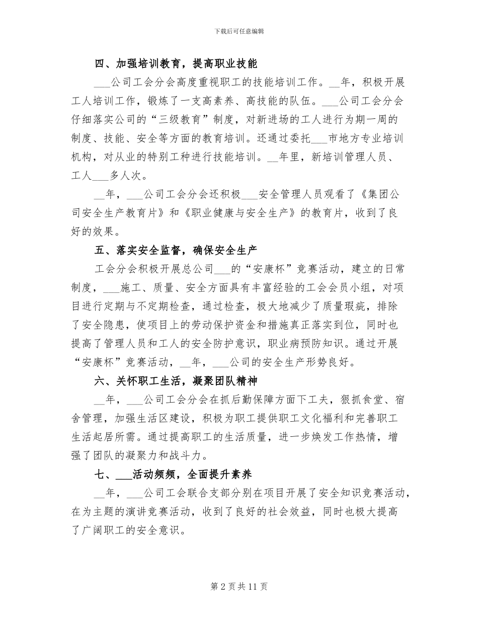 2024年北京公司工会分会工作总结_第2页