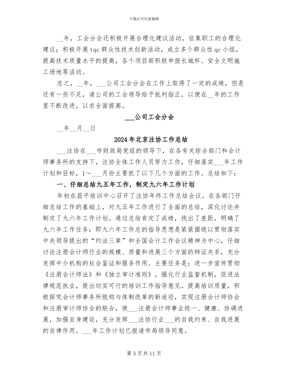 2024年北京公司工会分会工作总结_第3页