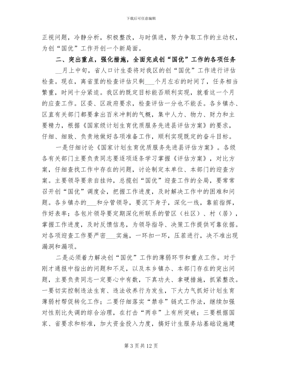 2024年区人口计生半年工作总结讲话_第3页