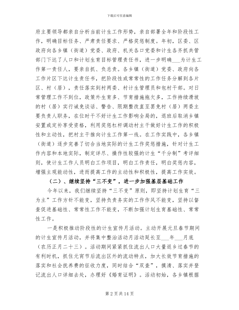 2024年区人口和计生上半年总结及计划_第2页