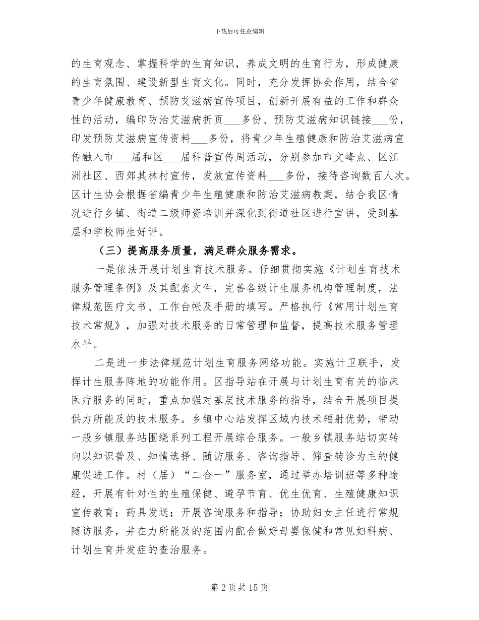 2024年区人口计生委政府上半年总结_第2页