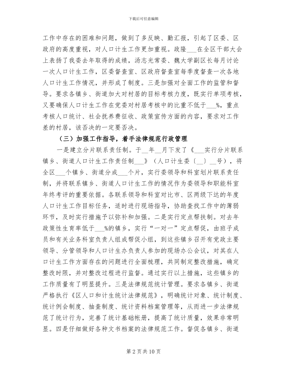 2024年区人口计生委半年工作总结_第2页