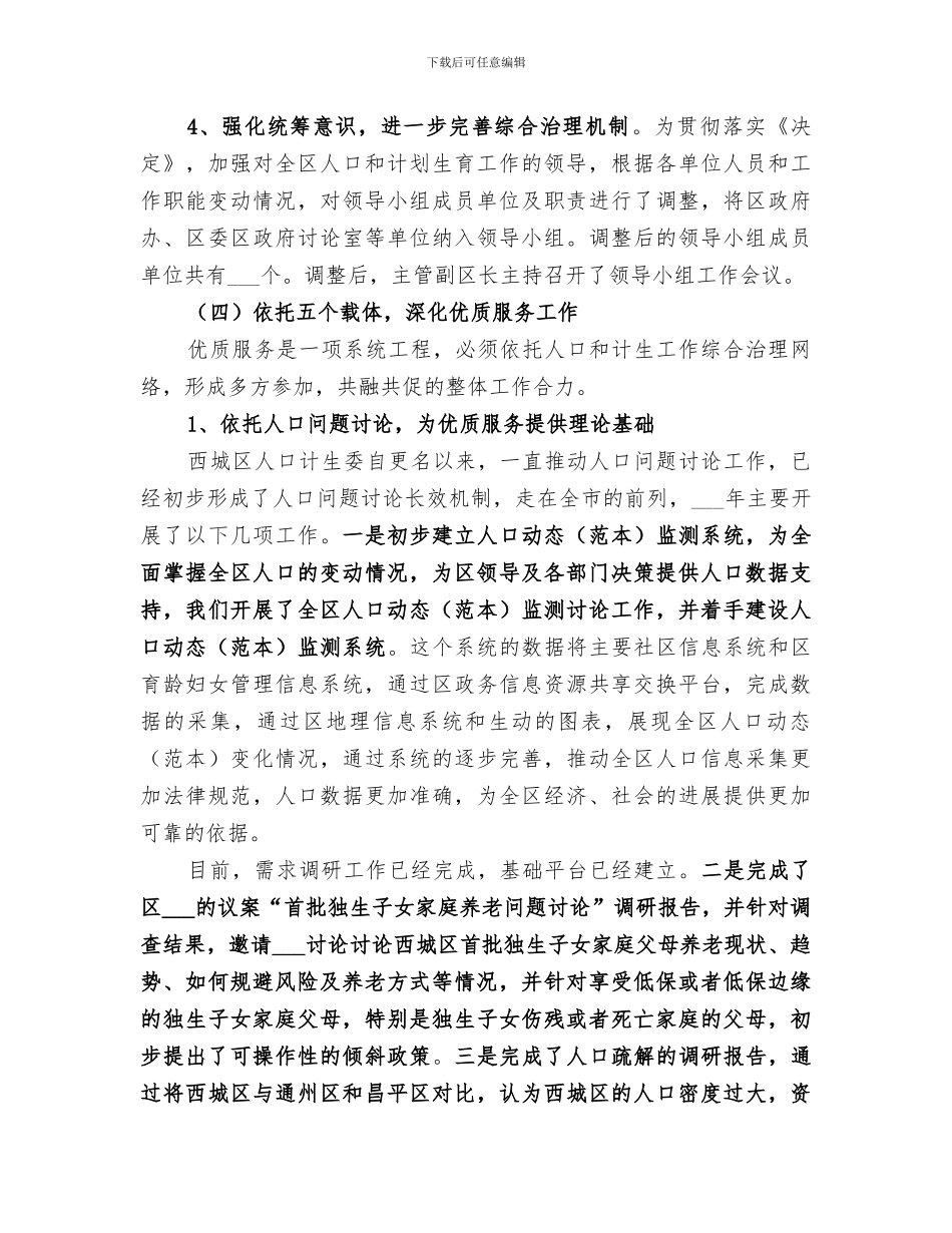 2024年区人口计生委工作总结_第3页