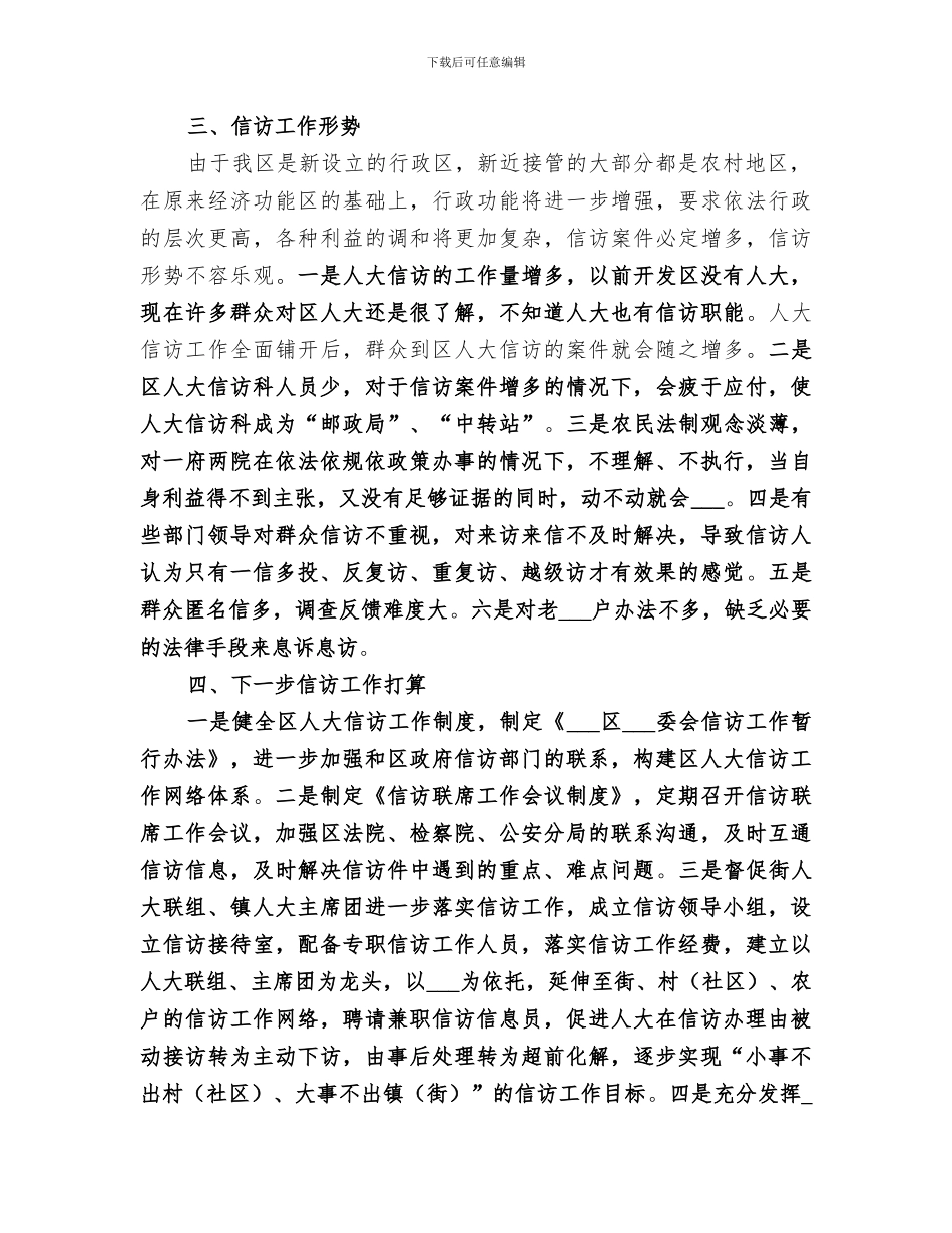 2024年区人大信访工作总结_第2页