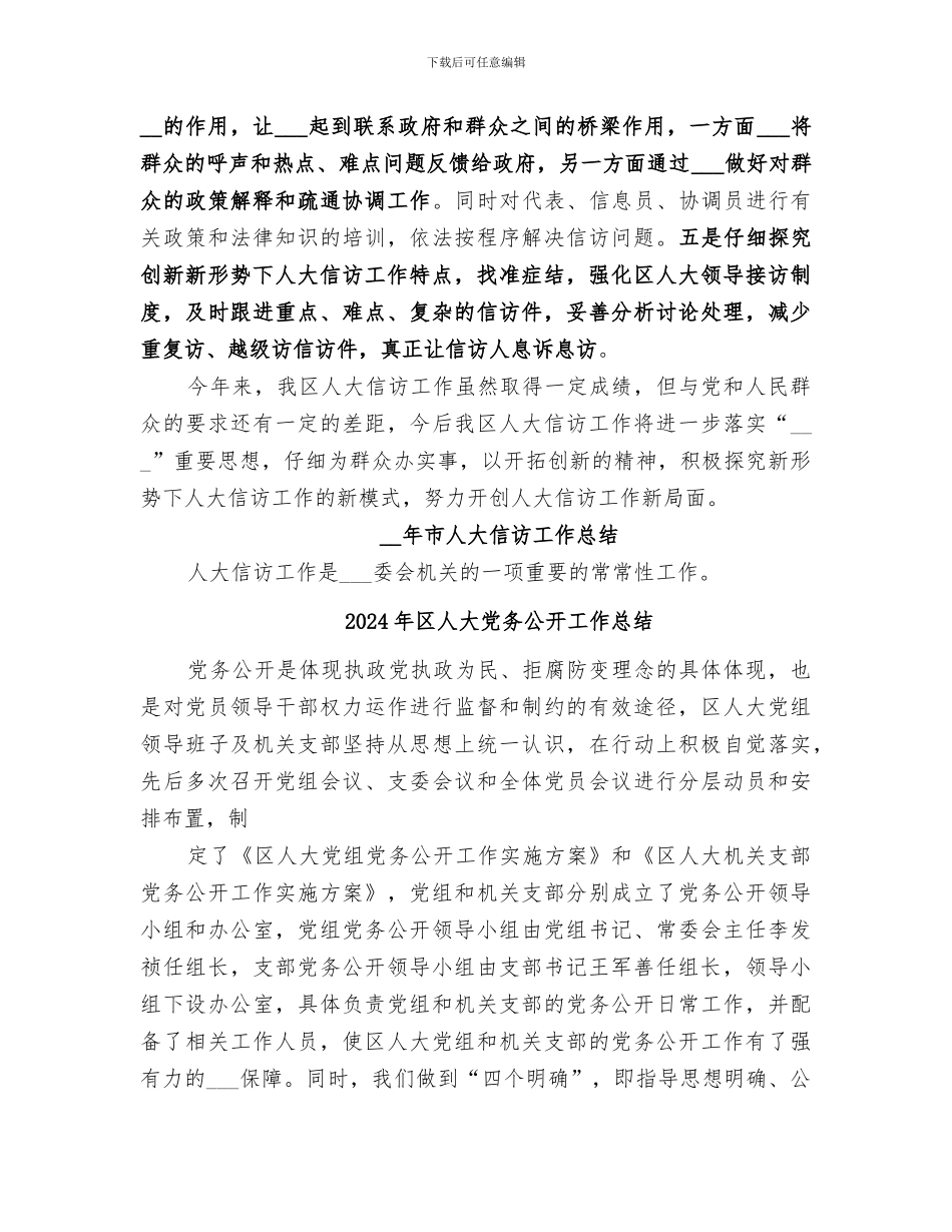 2024年区人大信访工作总结_第3页