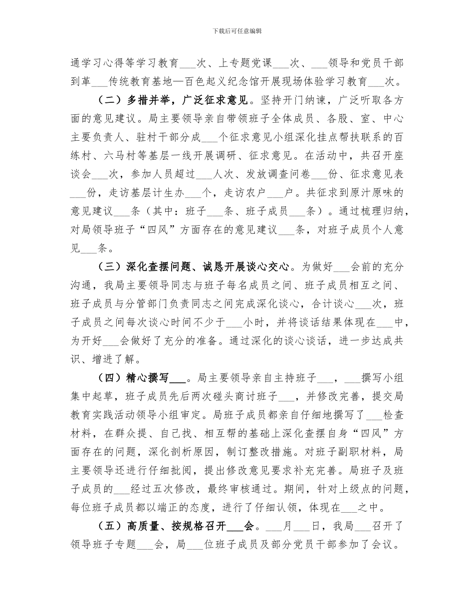 2024年区人口计生局群众路线教育实践活动工作总结_第3页