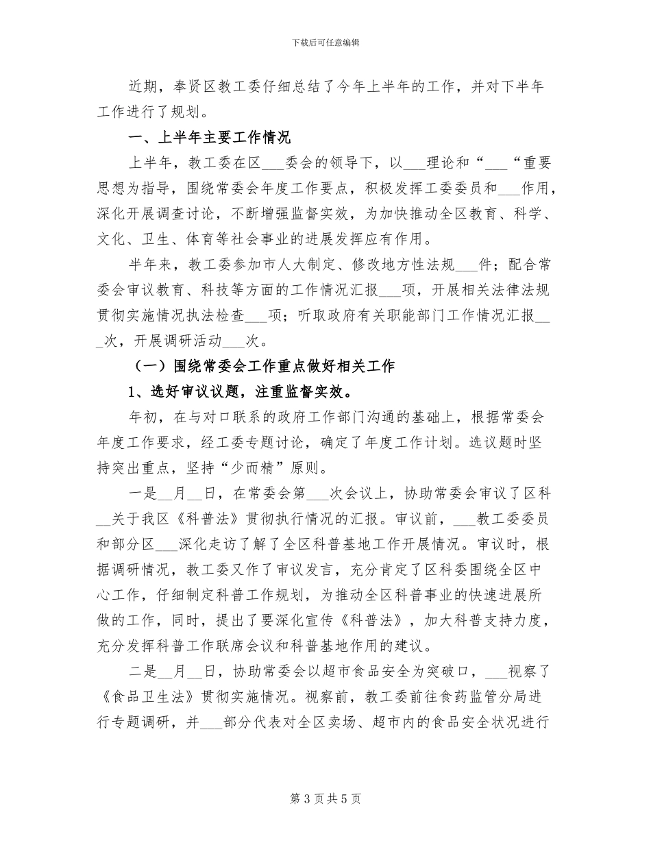 2024年区人大常委会年终总结范文_第3页