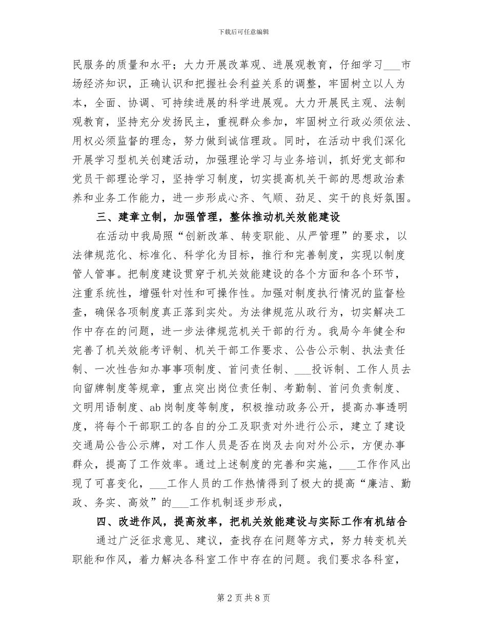 2024年区交通局机关效能建设设总结_第2页
