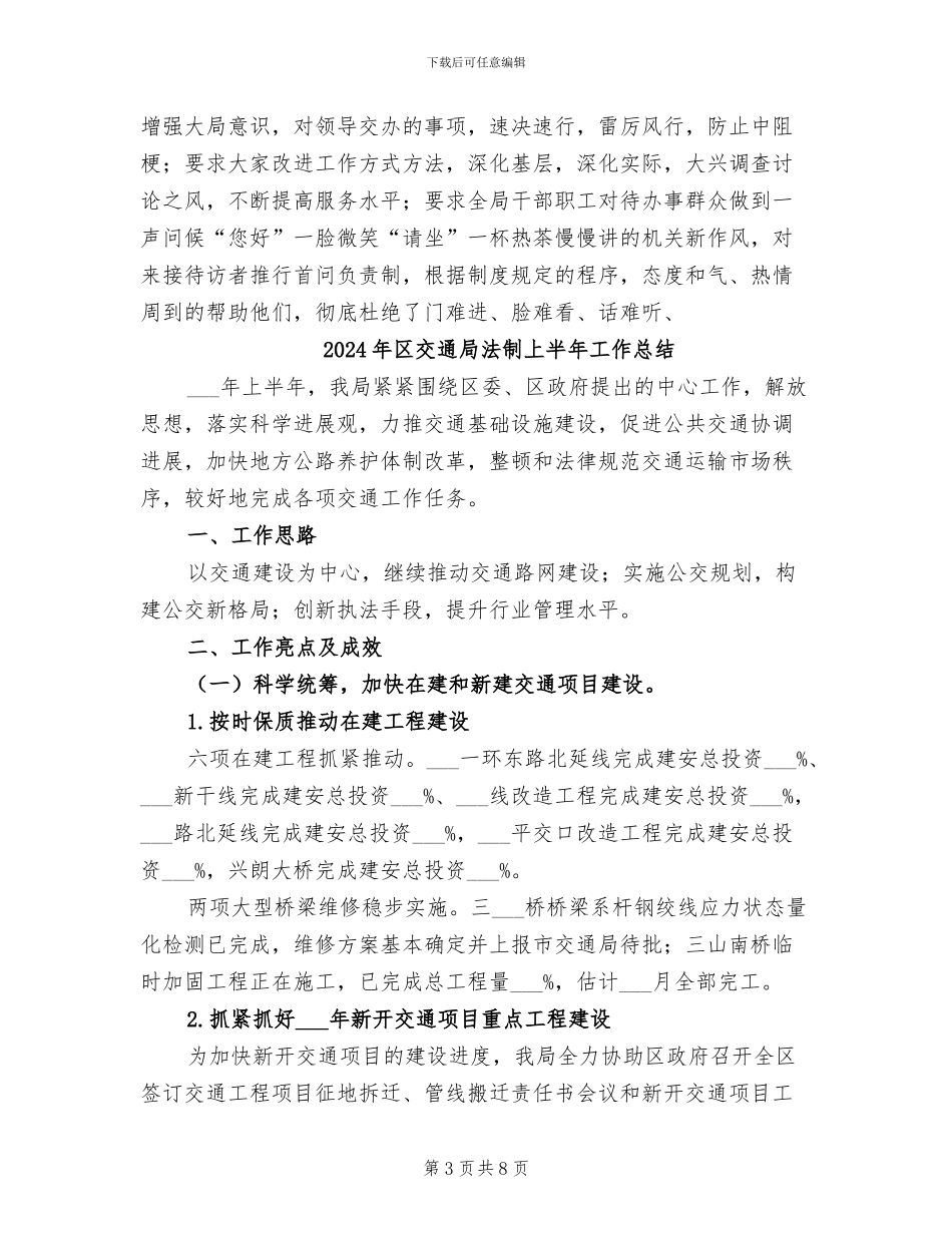 2024年区交通局机关效能建设设总结_第3页