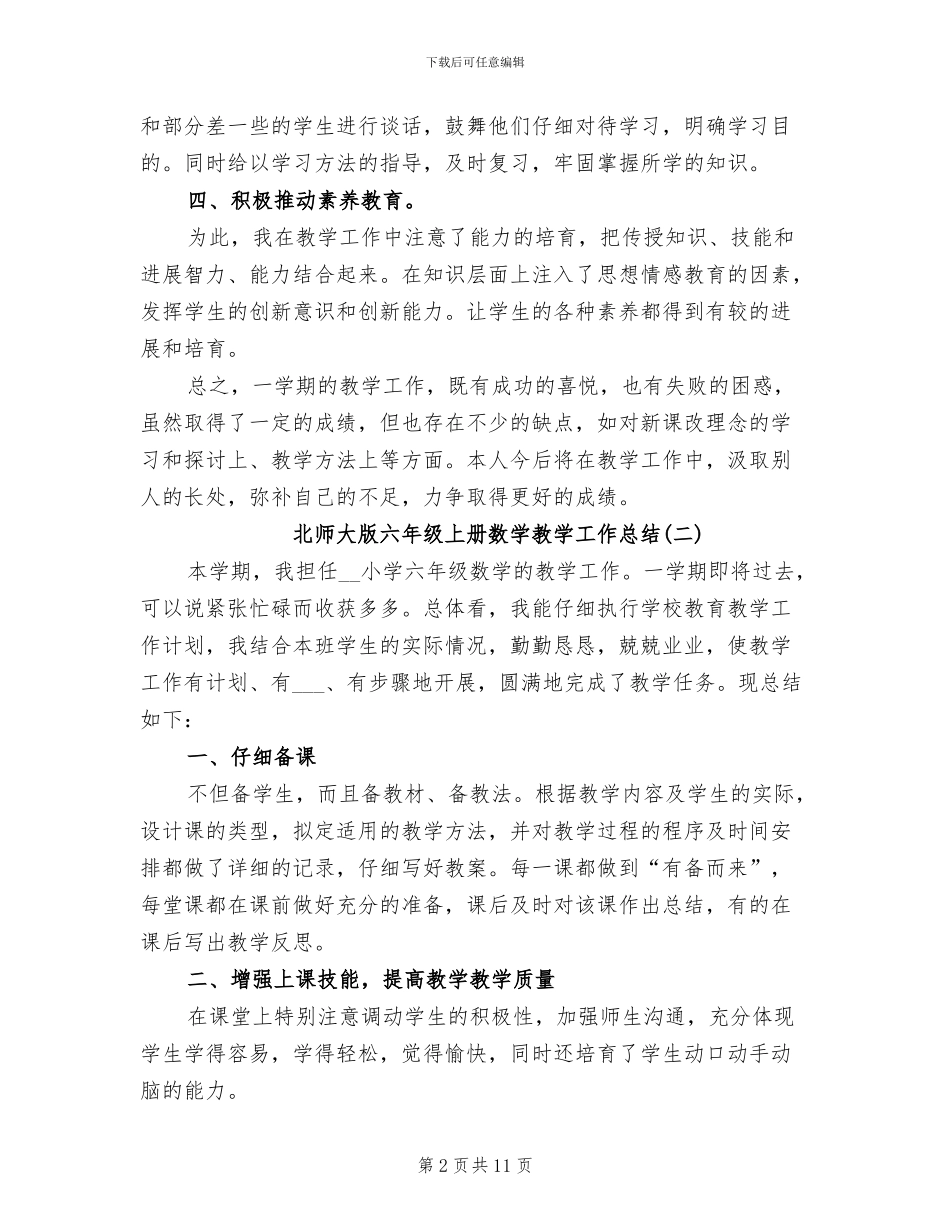 2024年北师大版六年级上册数学教学工作总结_第2页
