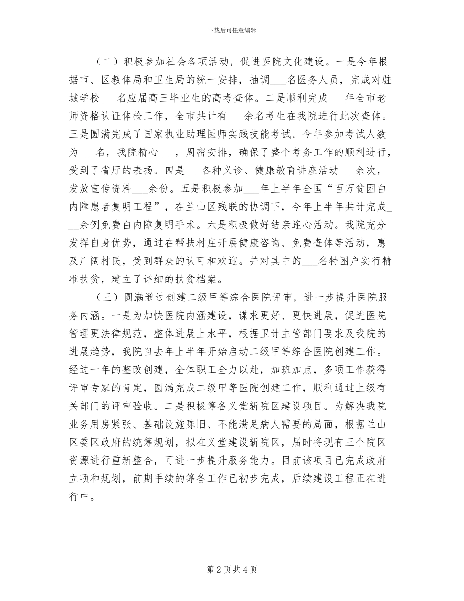 2024年区人民医院上半年工作总结_第2页