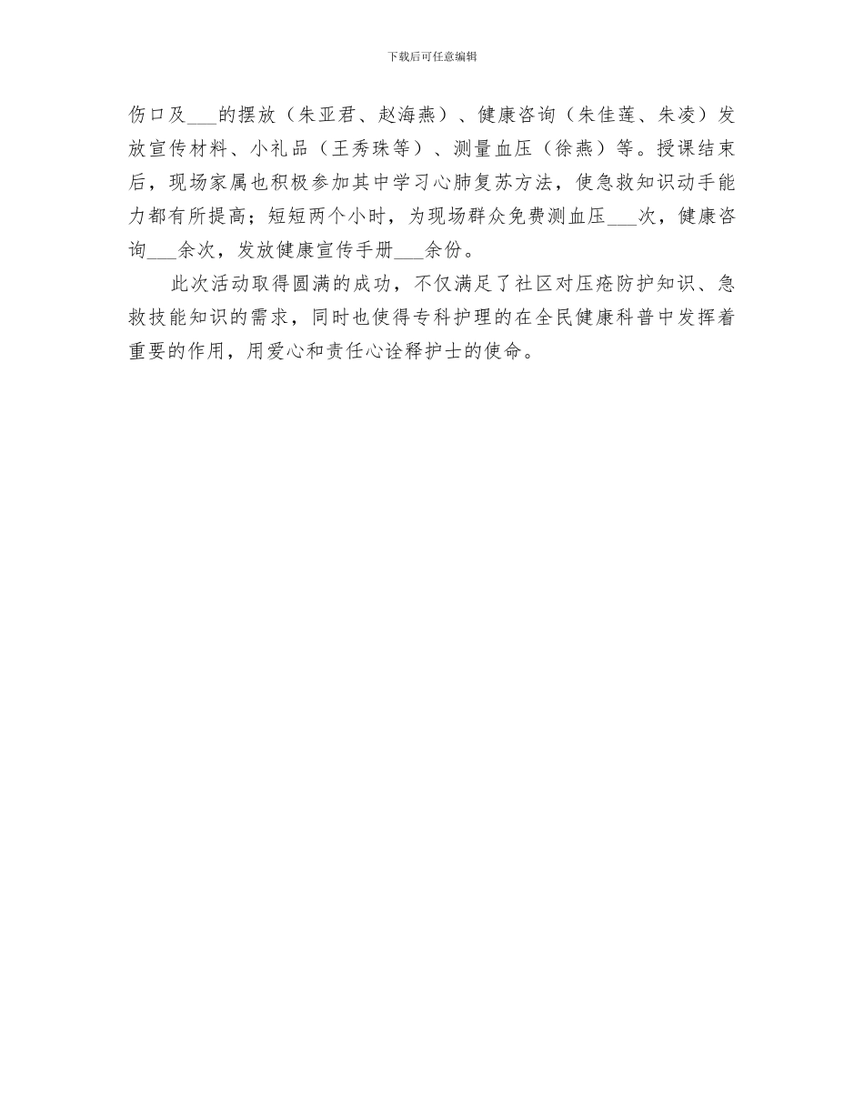 2024年区人民医院健康宣传月活动总结范文_第3页