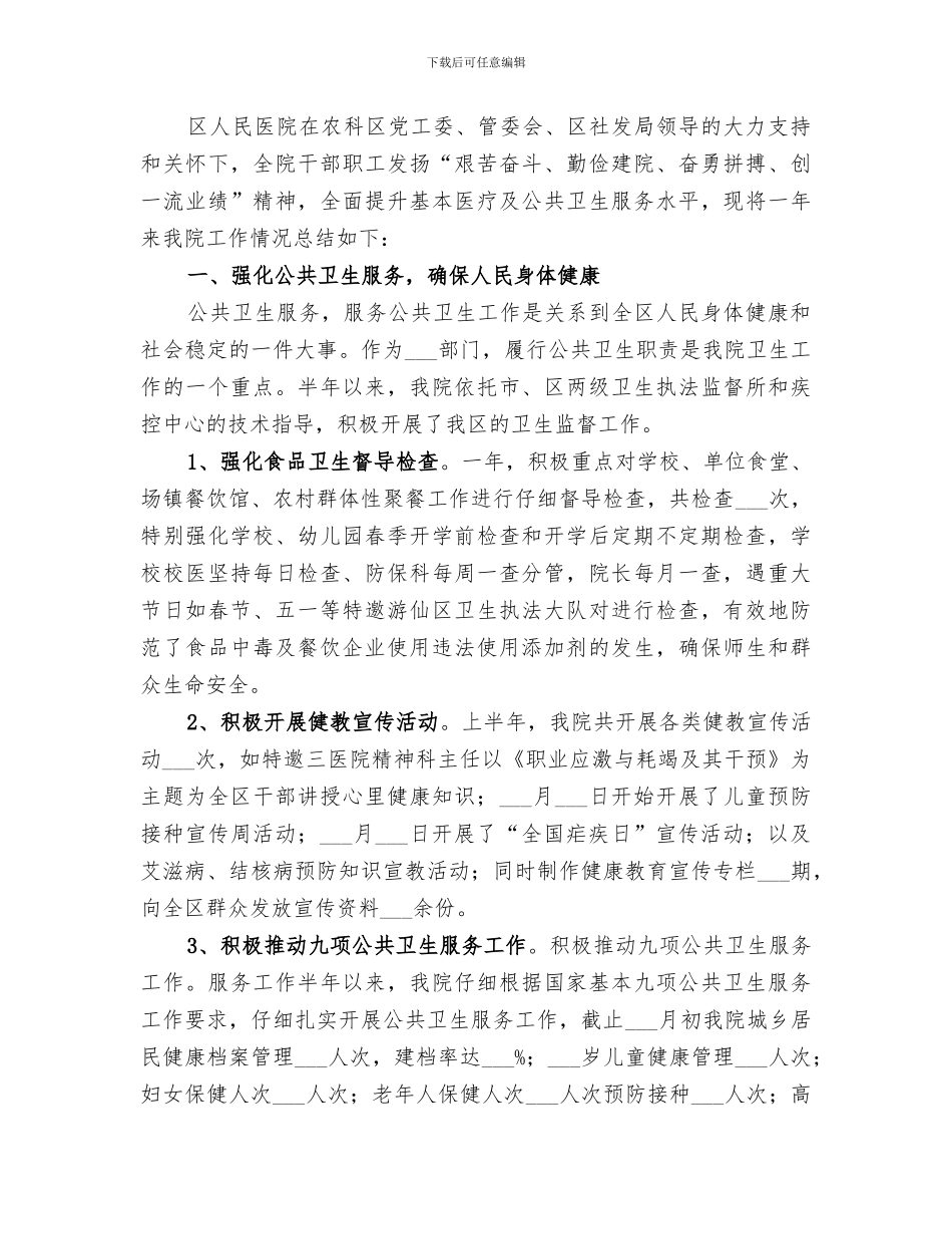 2024年区人民医院健康宣传月活动总结范本_第2页