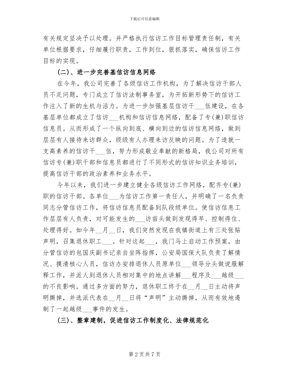 2024年区人民政府工作总结_第2页