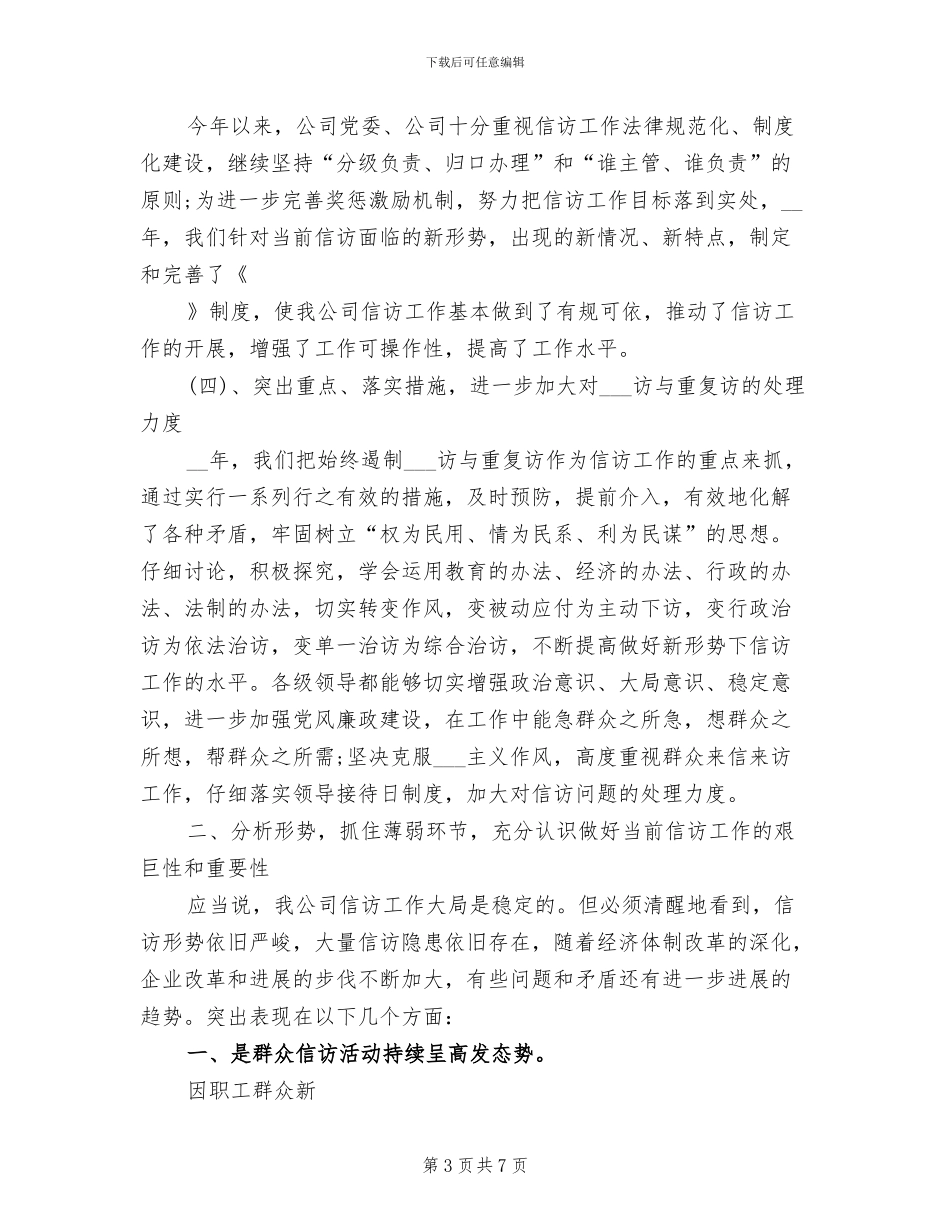 2024年区人民政府工作总结_第3页