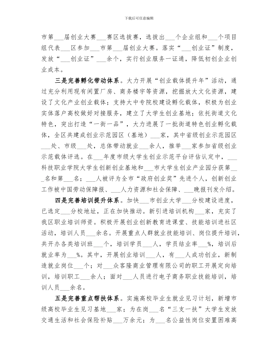 2024年区人社局上半年工作总结和下半年工作打算_第2页