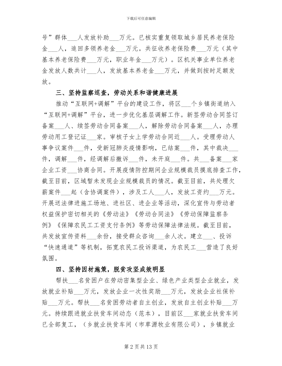 2024年区人社局上半年工作总结_第2页