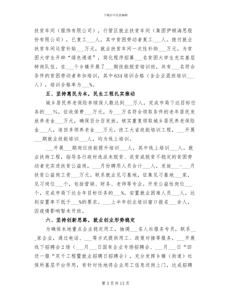 2024年区人社局上半年工作总结_第3页