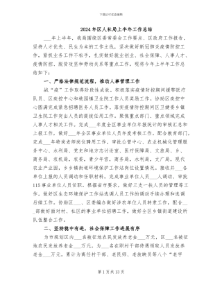 2024年区人社局上半年工作总结