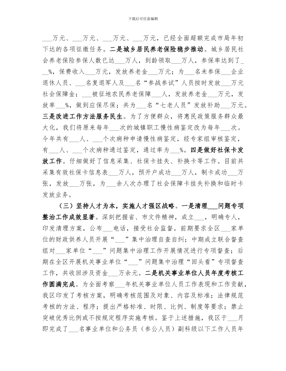2024年区人社局年度工作总结及工作思路_第2页