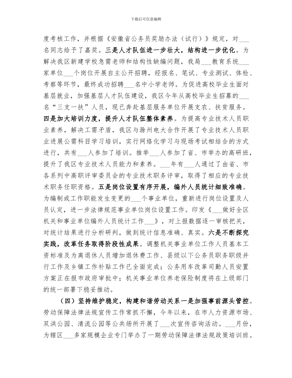 2024年区人社局年度工作总结及工作思路_第3页