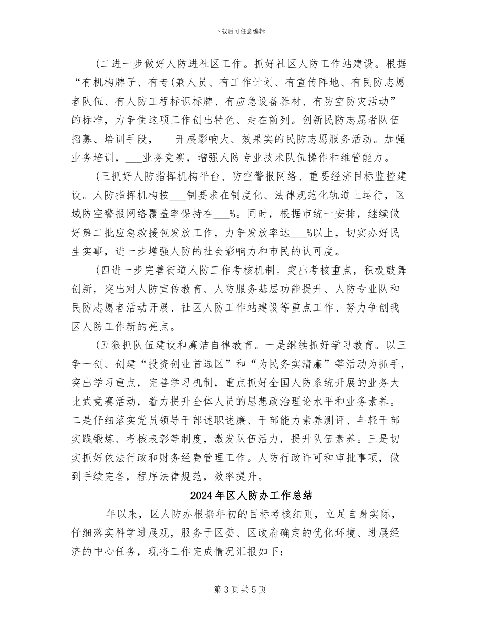 2024年区人防办半年工作总结_第3页