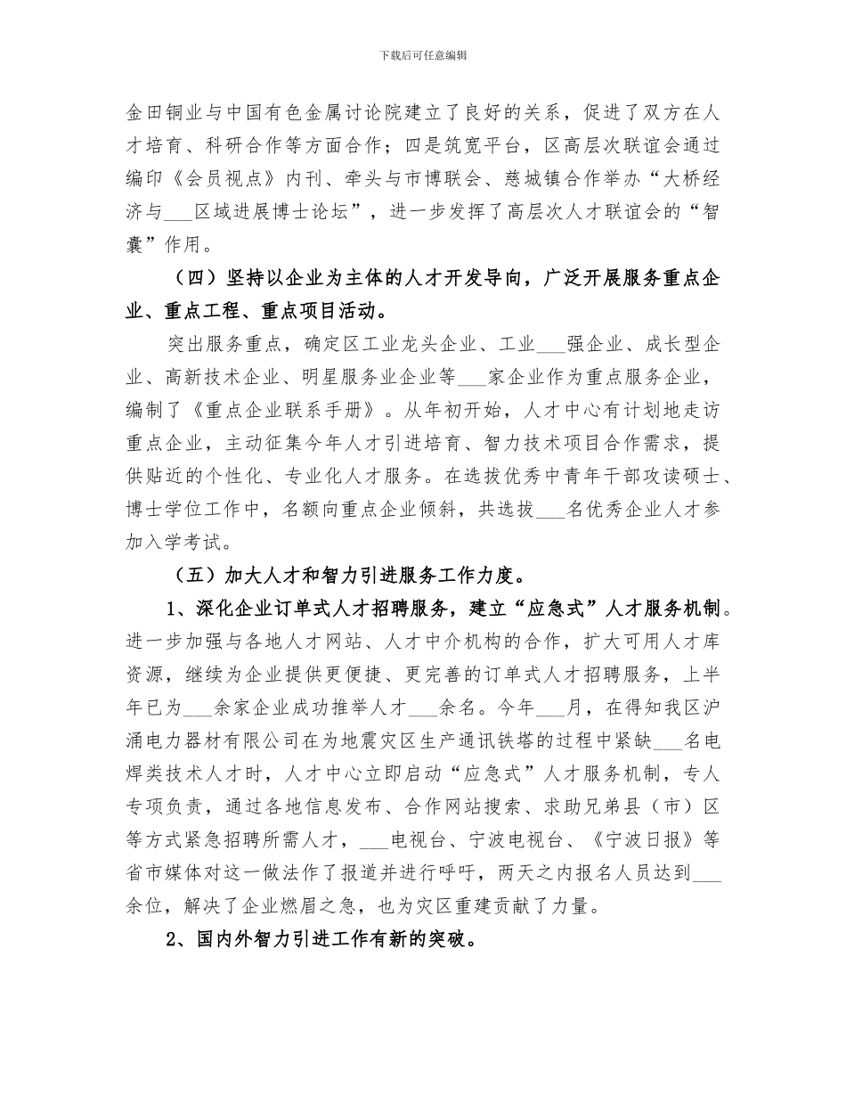 2024年区人事局上半年工作总结及_第2页