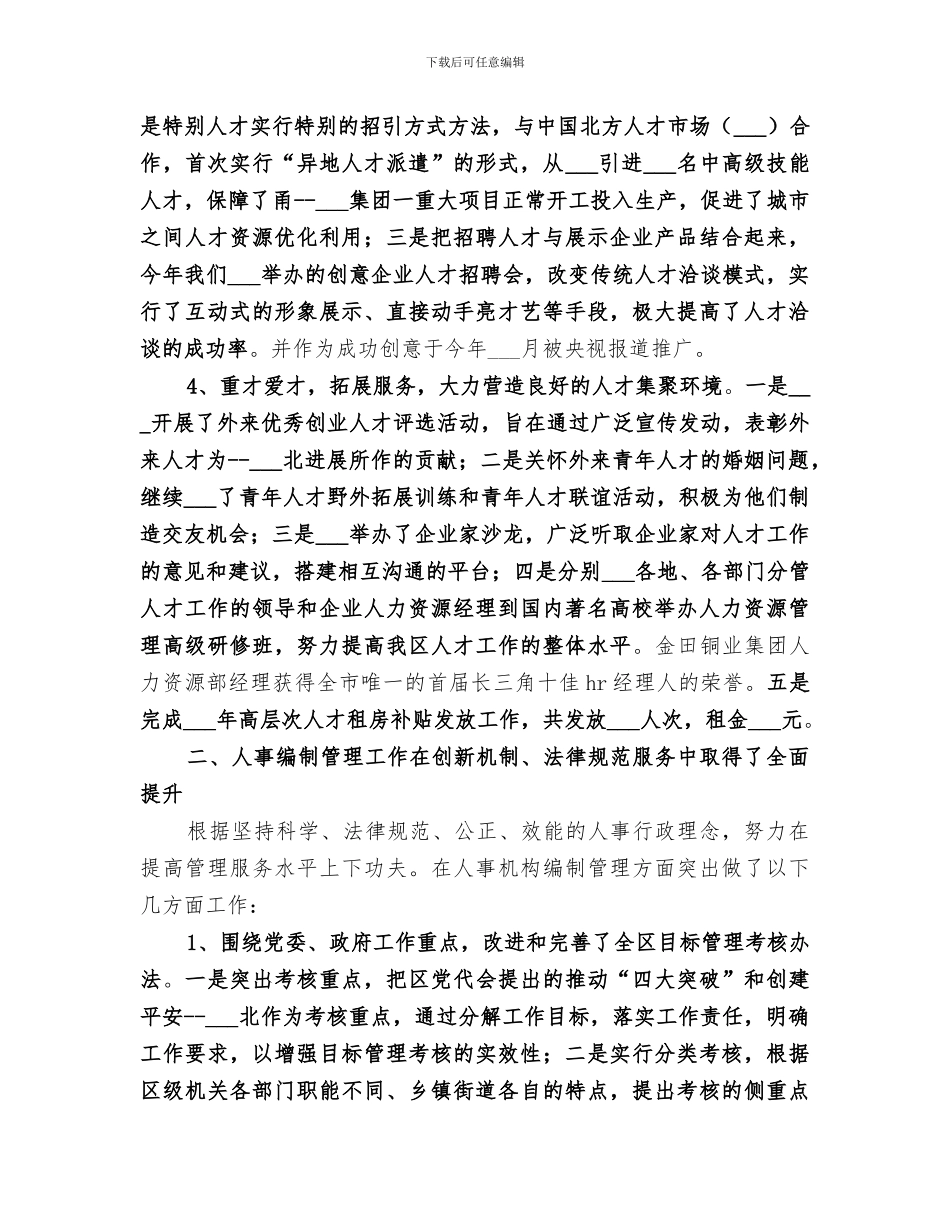 2024年区人事局工作总结范文_第2页